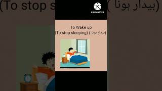 English Vocabulary /meaning of wake up and get up with sentences /spokeneng/Englishtutorial/ #2022