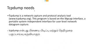 TCP Dump அறிமுகம்