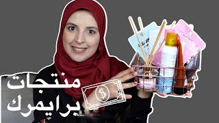 PRIMARK BEAUTY PRODUCTS REVIEW | رأيي الصريح في منتجات برايمارك