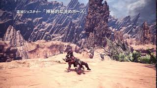 "Monster Hunter: World" Présentation du GLC Ajout Gesture Image 3