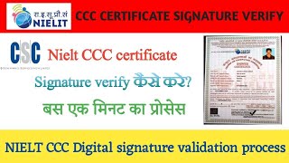 How to vallidate ccc certificate। Ccc सर्टिफिकेट मे signature वेरिफाई कैसे करे। Digital signature।।