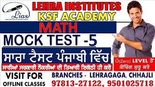 MATH  MOCK TEST -5| Punjab  Police | FCI | PSSSB  | SSC | All Govt. Exams