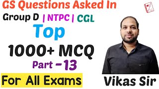 Group D 2018 1000+ GS Questions Series Part-13 For Group D 2020 || RRB  NTPC || CHSL