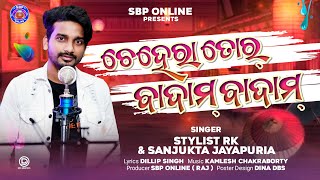 Chehera Tor Badam Badam | Sambalpuri Song | Official Full Video | StylistRK & Sweta | SBPonline