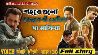 শহরে এলো ছদ্দবেশী ডেভিল দা মাফিয়া | FULL STORY | AtoZ@TSStory