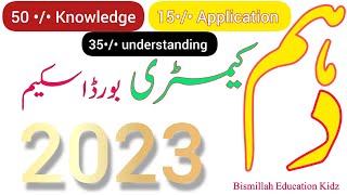 10th Class Chemistry Pairing Scheme 2023 🔥 | Chemistry Scheme 10th Class 2023