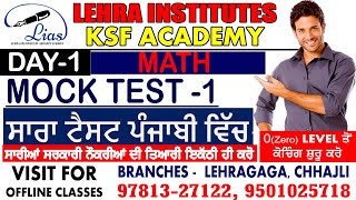 MOCK TEST -1 | Math  | Zero To Hero | Police | Army | PSSSB | PUDA | SSC | All Govt. Exams |