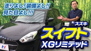 スズキ　スイフトのご紹介です！｜クルマ紹介動画【コレデ】