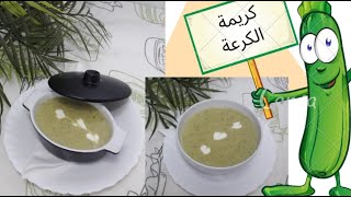 كريمة أو شوربة الكرعة الخضراء دافئة و لذيذة🍵 حضريها في دقائق لوجبة العشاء