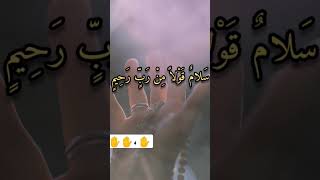 سلام قولا رب رحيم