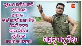 Santanu Sahu Hits 11 - Jukebox - New Sambalpuri Song 2023