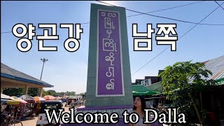 우정의 다리 아래 [달라] 지역 방문