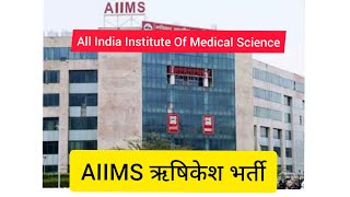 AIIMS RISHIKESH RECRUITMENT