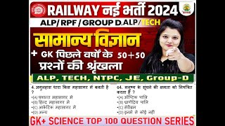 Railway ALP/TECH QUESTION 🤩 Science Top 50+50 GK AND SCIENCE Questions | BY JOGRAJ SAGAR