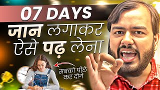 07 Days जान लगाकर ऐसे पढ़ लेना - सबको पीछे कर दोगे⚡Study Motivation