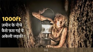 A Girl lost in a mystery cave. movie explained ine Hindi.#yutubshort #viralvideo #shortsviral