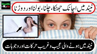 Nend me Achanak Jhatka Darna Bolna Chalna Dorna | Know the Reasons | Health TV #sleep