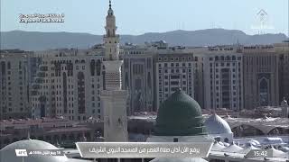 أذان العصر من المسجد النبوي للمؤذن أحمد عفيفي السبت 18 ربيع الأول 1446هـ