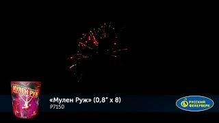 Мулен руж P7150