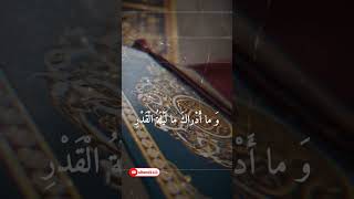 لَيْلَةُ الْقَدْرِ خَيْرٌ مِنْ أَلْفِ شَهْرٍ