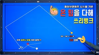 [기준점 23편] 끌려야하는 3뱅크 이기준하나면 난구 아닌 땡큐!