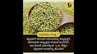 Kannada helth benefits