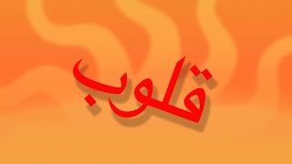 قلوب صغيره