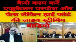 How to work Education parposh and case but high court live streaming video of