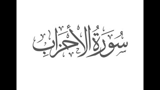 Surah Ahzab Ayat 77-78