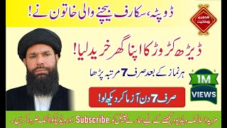 Ubqari Kay Iss Amal Nay Zindagi Badal De |7 Din Mai 100 Feesad | Shekhulwazaif | Result