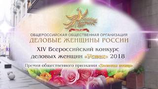 20 лет ДЖР - конкурс Успех 2018