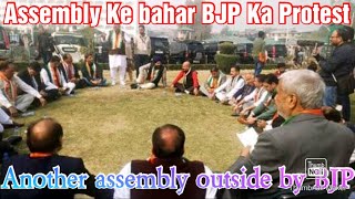 #bjp MLA’s Ne Kyu Kiya Assembly Se walkout || Speaker Ke Khilaf Diya assembly ke bahar Dharna ||