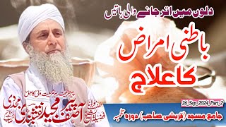 Baatni Amraz Ka Ilaj||Nafs Ki Islaah||Al Sheikh Molana Peer Asif Majeed Naqshbandi Tulamba Bayan