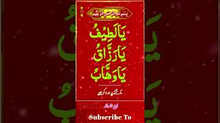 Sobu ka wazifa #trending #allah #wazifa #subhanallah #shortsvideo #viralvideo #religion #shorts