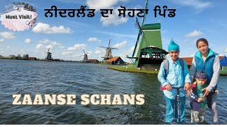 Must visit place in Netherlands 🇳🇱🇳🇱 | Zaanse Schans | Amsterdam with family | Travel Vlog