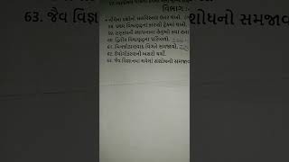 STD 12 history most important question section:e in gujarati medium bord 2023