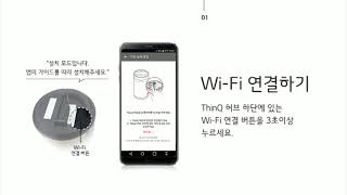 LG 씽큐 허브 등록하기 (Android)