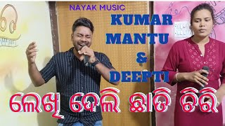 lekhi deli chhati chiri odia melody song | 8596019041 | Nayak music