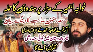 Ajmer Sharif Dargah Par Hamla | Allama Hafiz Saad Hussain Rizvi | Latest News Today