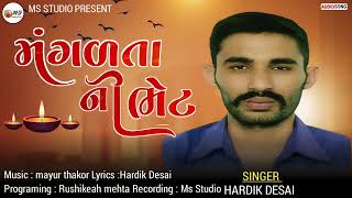 Hardik Desai | Mangalta Ni Bhet | Diwali Song 2023 | ​⁠@MsRecordingStudio