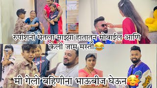 रुपांश बोलतो आरती केल्यावर भाऊज्या ताटान पैसे टाकत ते चोरा 😂 sammy kalan rupansh #aagarikoli #vlog