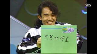 애교많은, 매력있는, 목소리가 좋은, 웃음을 주는 #양준일  (SBS 지구촌퀴즈 1992.4.17)