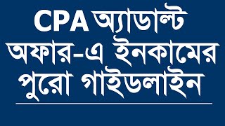 CPA Marketing For Beginners Full Course Of Bangla Tutorial 2020