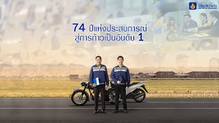 74 ปีที่ให้เราอยู่เคียงข้างคนไทย- วิริยะประกันภัย