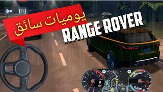 محاكي سائق التكسي 🚖✨ Taxi Sim #2024 _ car Games 3D Range Rover Android jos Gameplay