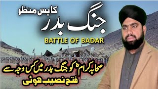 Jang e Badar Ka Pas Manzar | Muhammad Ali Hamza Qadri | Jagh e Badar Ka Waqia