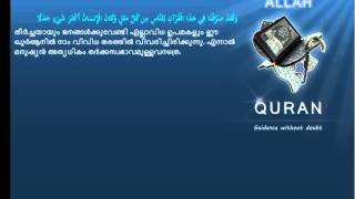 Malayalam Quran 018 الكهف Al Kahf The CaveMeccan