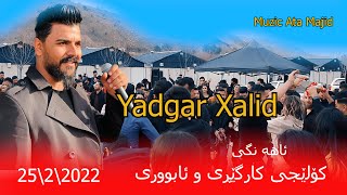 Yadgar Xalid Koleji Kargerew Abwri