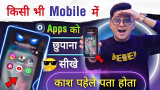 How to Hide Apps on Android | App ko kaise chhupaye | App hide kaise karen 2024 | hide App & Game