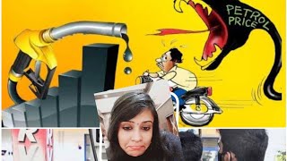 Petrol Price Hike Troll | பெட்ரோல் விலை வரலாறு காணாத உயர்வு கதிகலங்கும் வாகன ஓட்டிகள #petrolprice